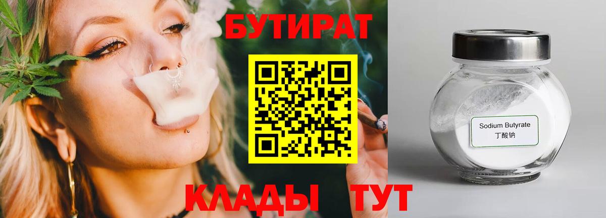 Донской  БУТИРАТ 99%  БУТИРАТ  Вход с VPN 