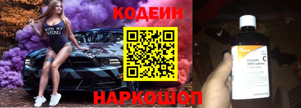 Кодеиновый сироп Lean напиток Lean (лин) Донской
