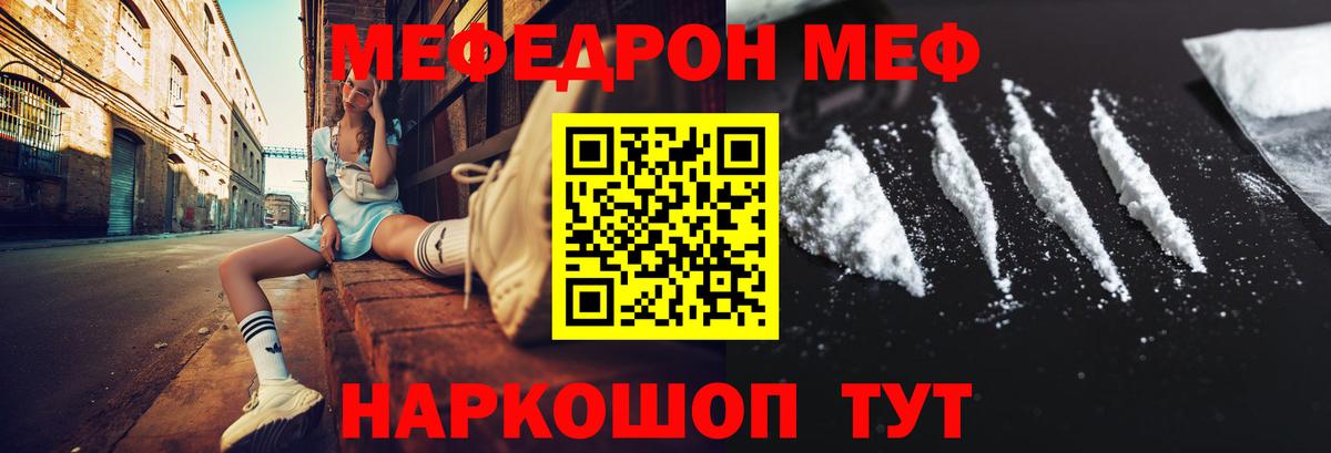 МЕФ  Вход с VPN  Донской  Мефедрон мука 